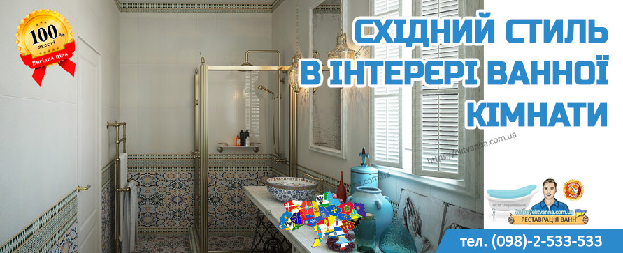 Східний стиль в інтерєрі ванної кімнати
