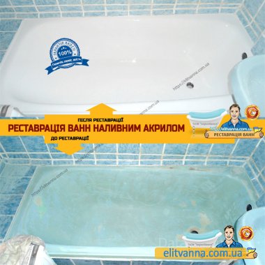 Реставрація ванни після халтури