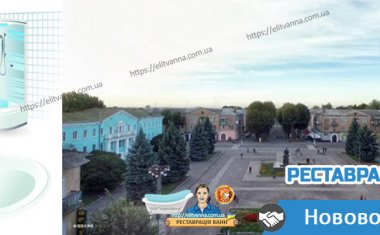 Реставрація ванн Нововолинськ